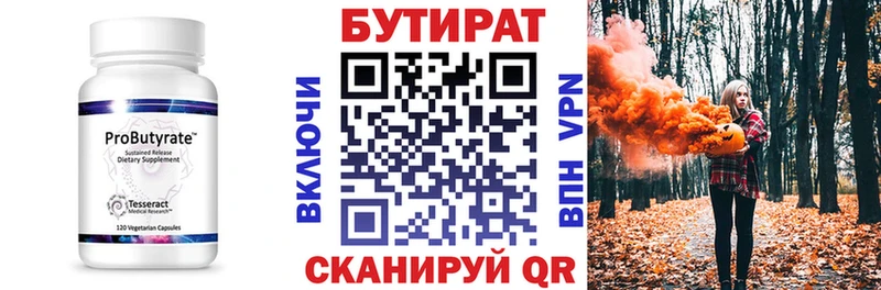 БУТИРАТ оксана Купить закладки Благовещенск