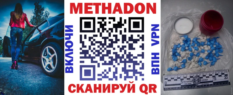 МЕТАДОН methadone Благовещенск